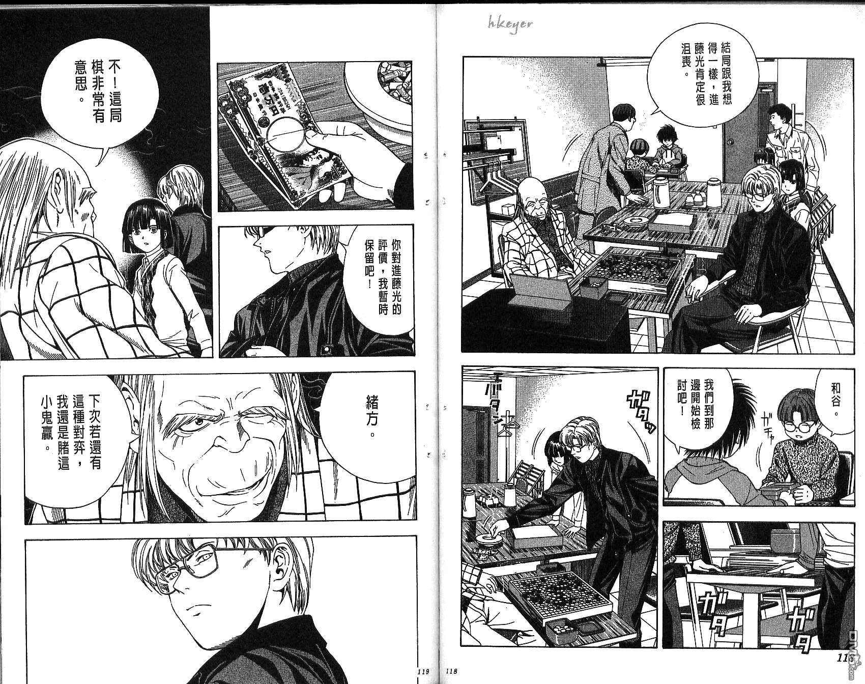 棋魂 第12卷 第59页