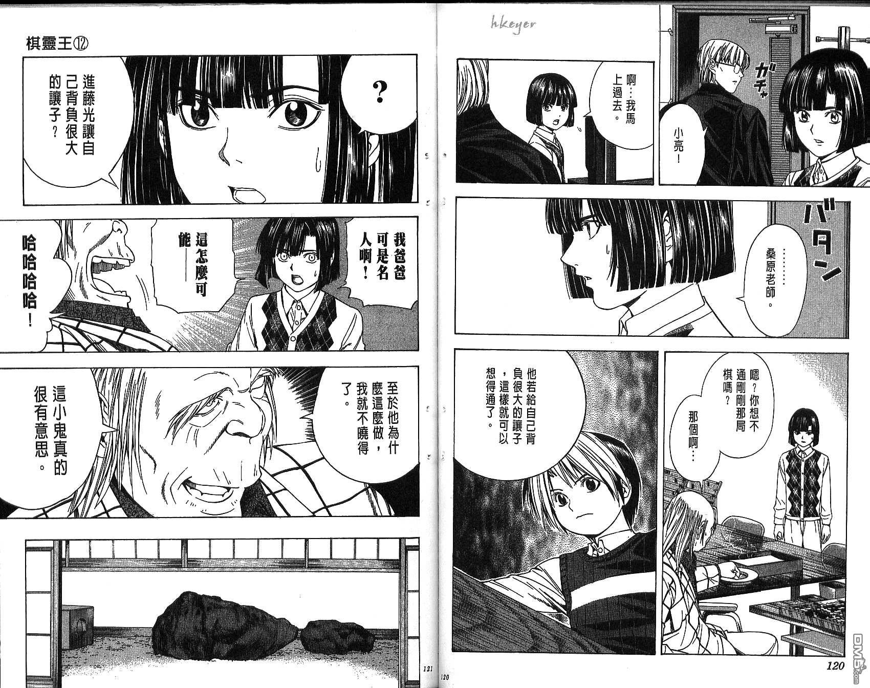 棋魂 第12卷 第60页