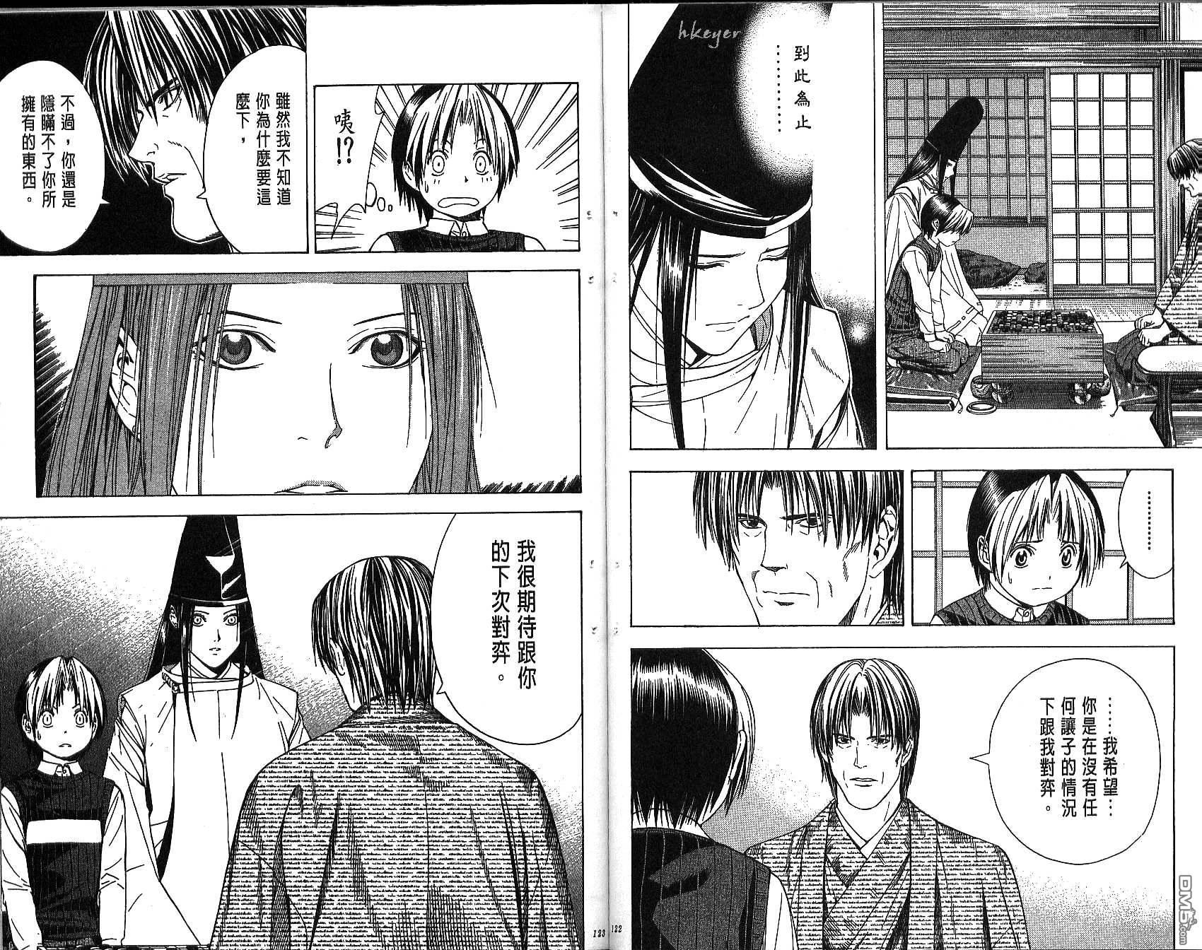 棋魂 第12卷 第61页