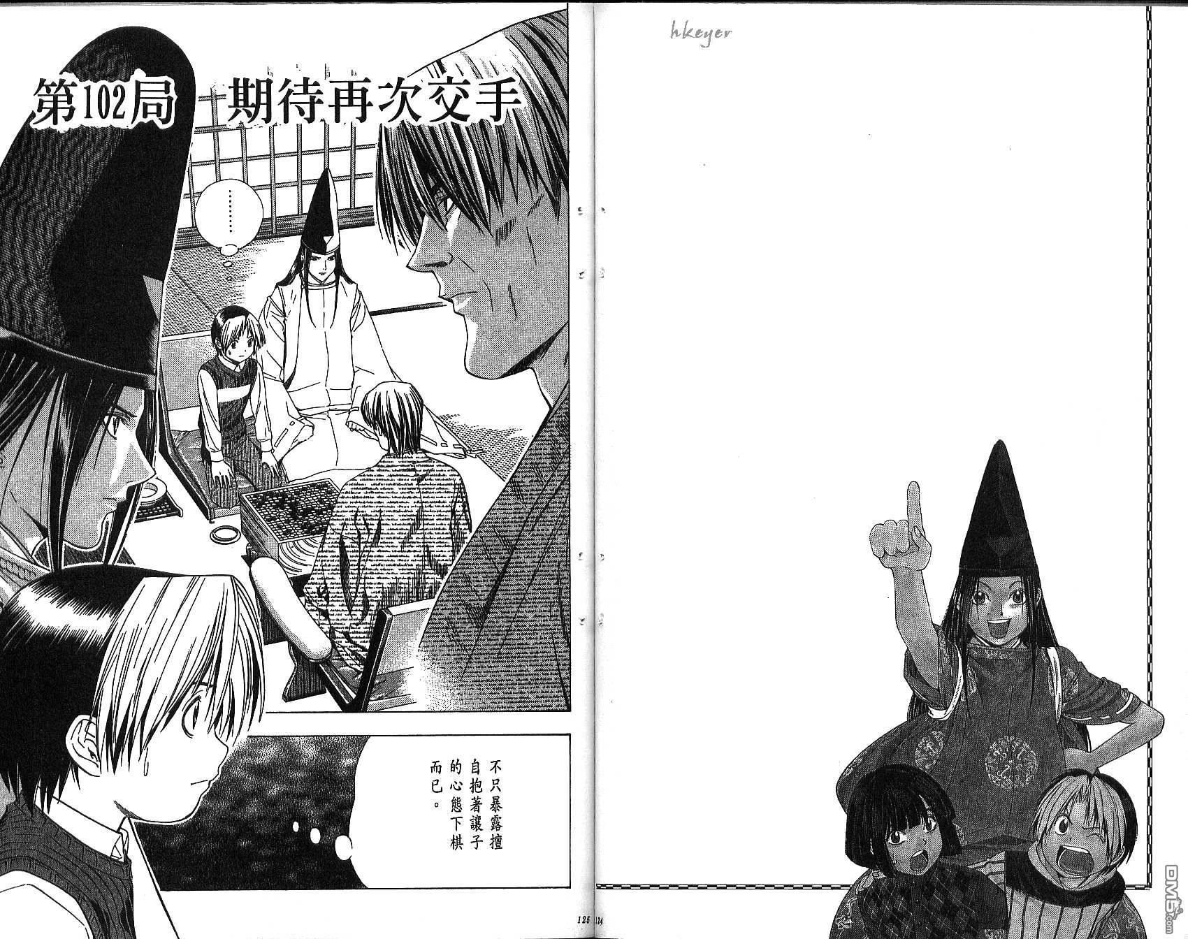 棋魂 第12卷 第62页