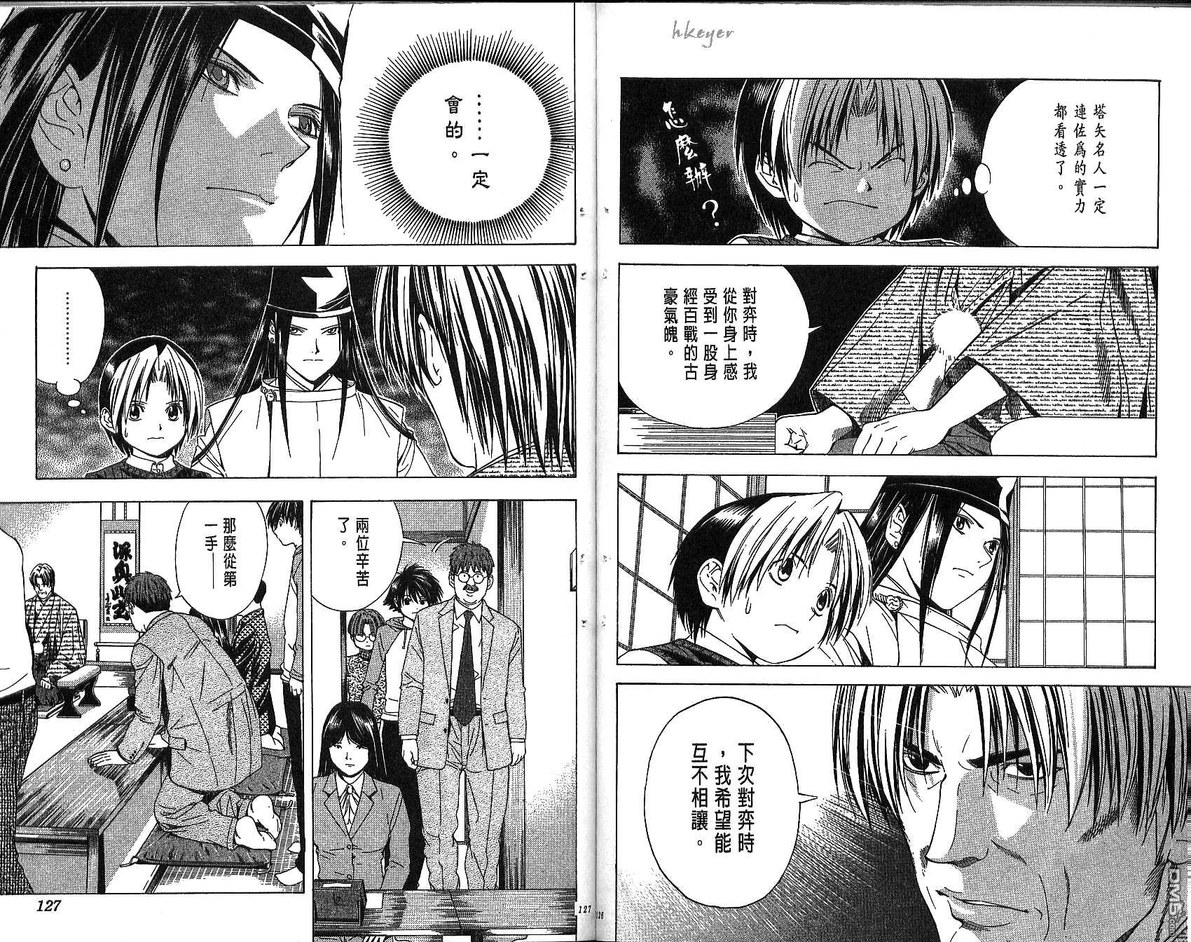 棋魂 第12卷 第63页