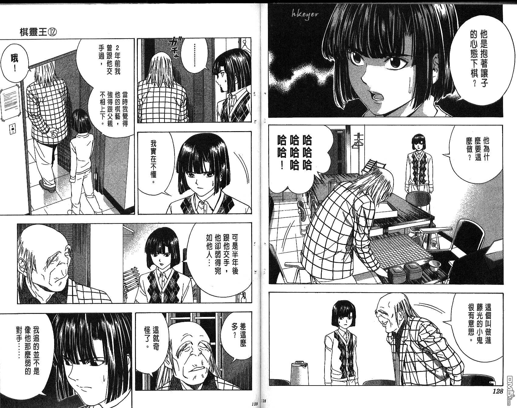 棋魂 第12卷 第64页