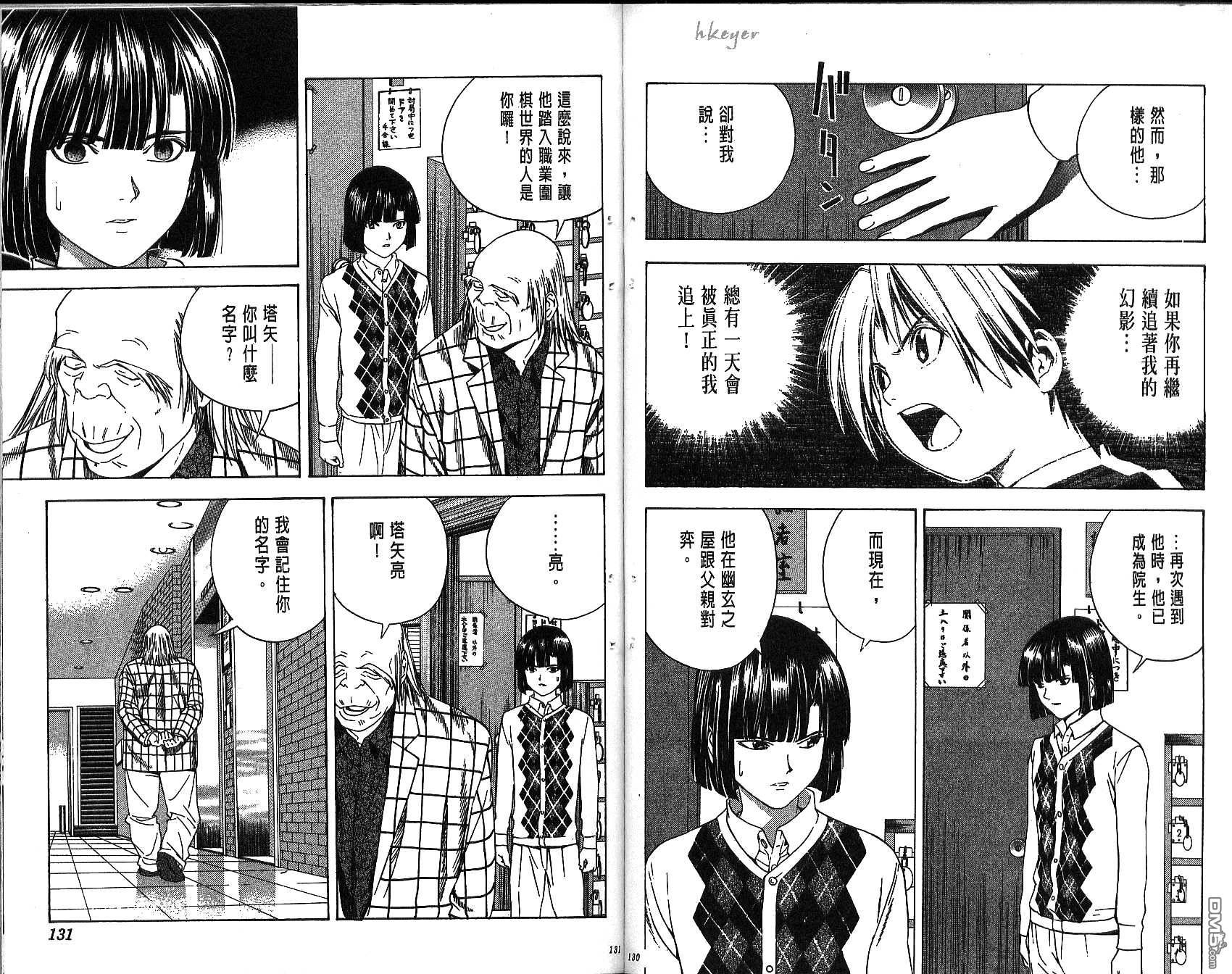 棋魂 第12卷 第65页