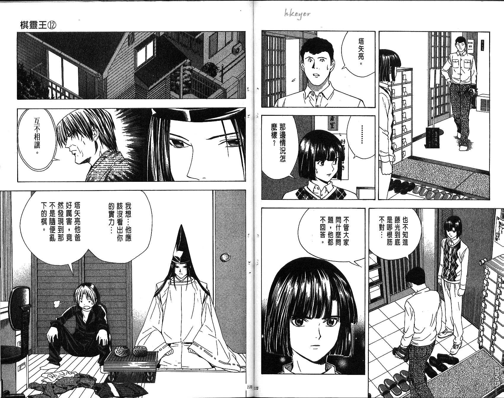 棋魂 第12卷 第66页