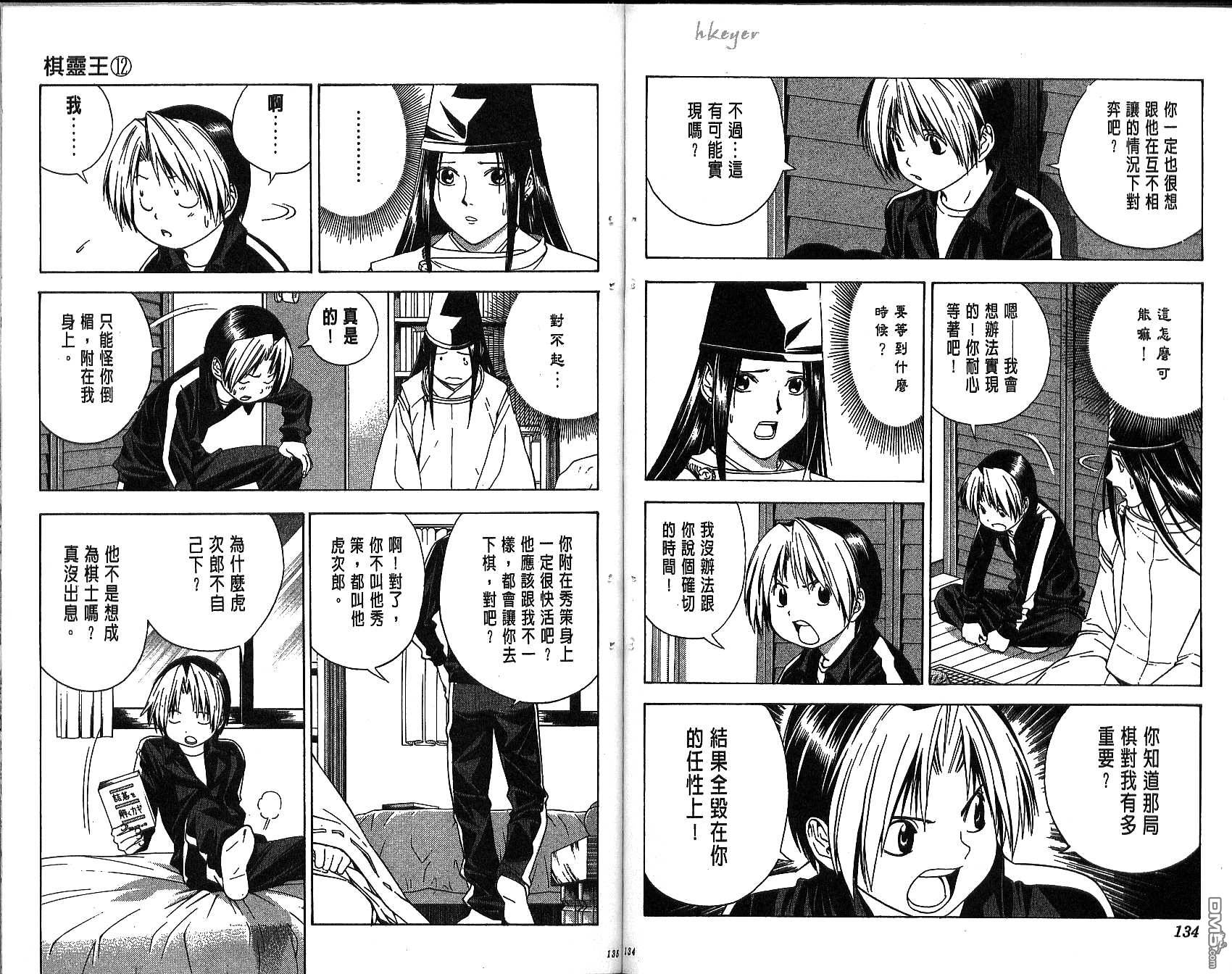 棋魂 第12卷 第67页