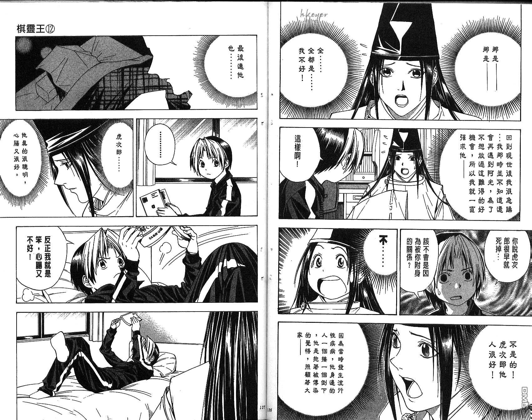 棋魂 第12卷 第68页