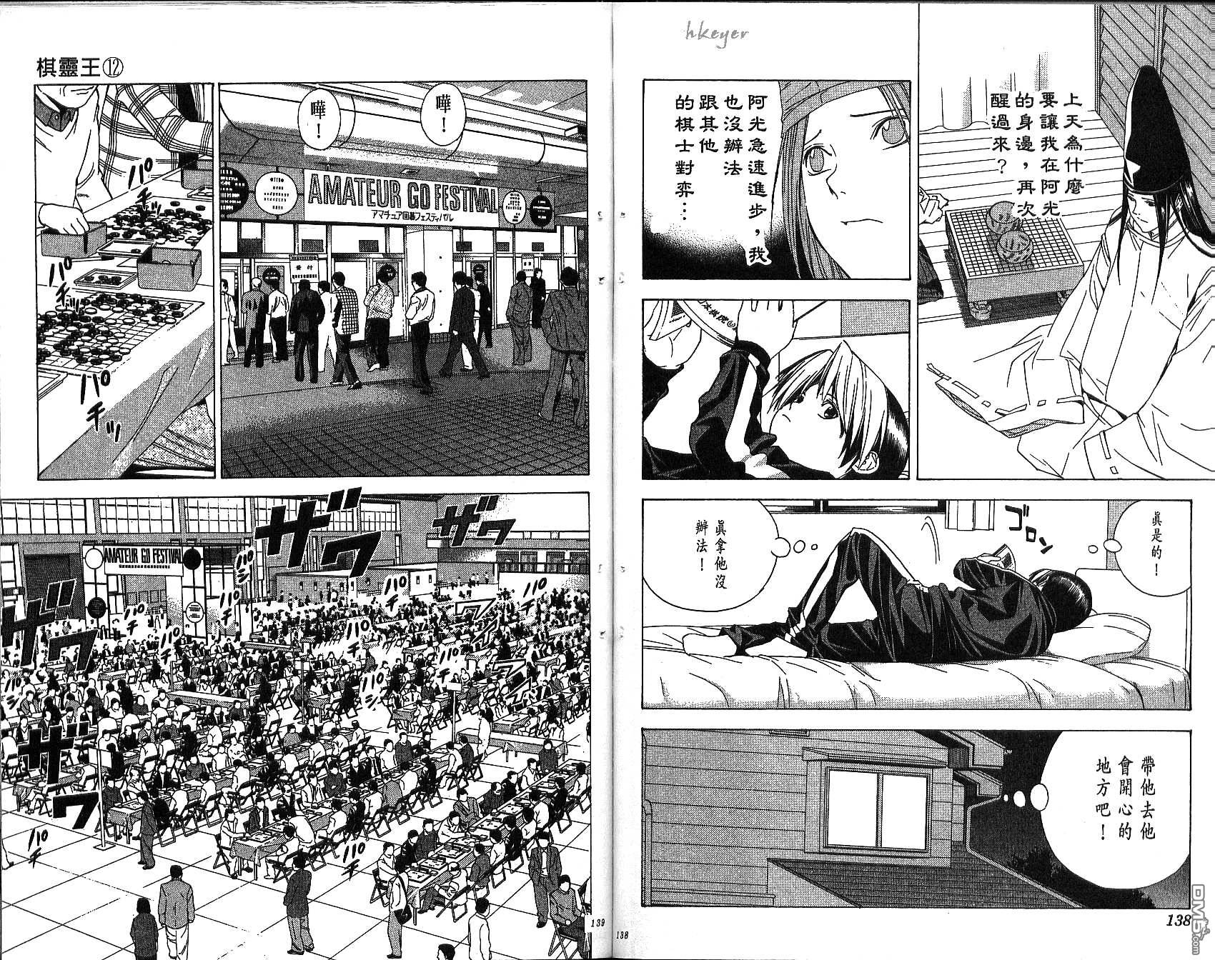 棋魂 第12卷 第69页