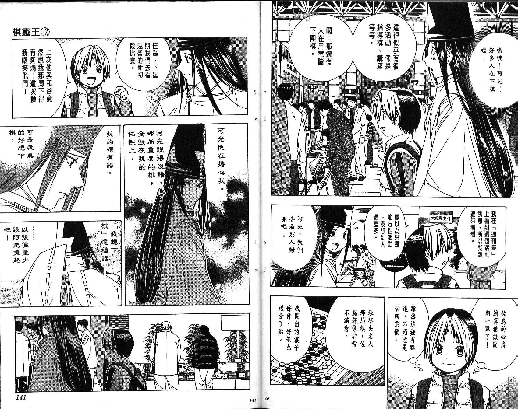 棋魂 第12卷 第70页