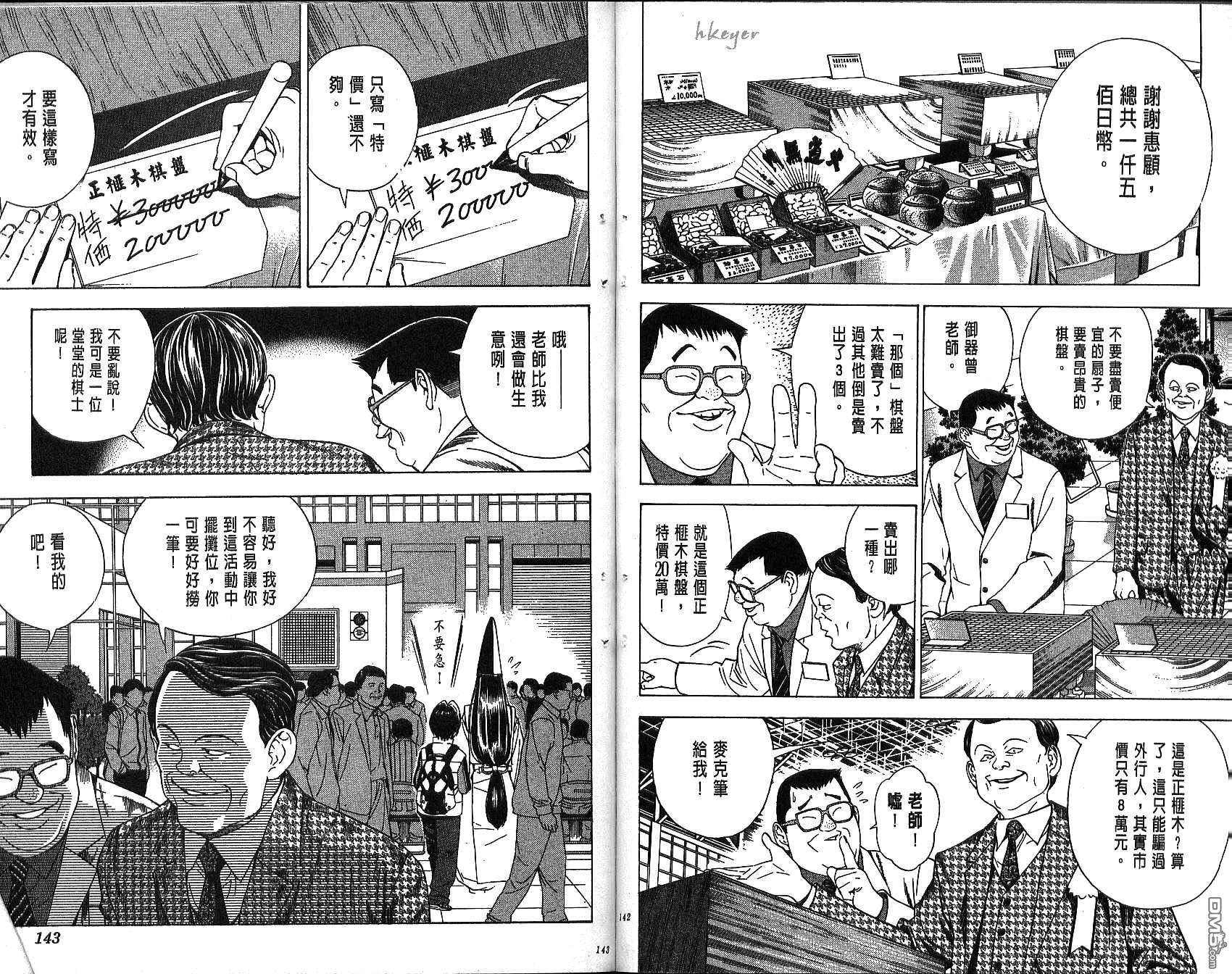 棋魂 第12卷 第71页