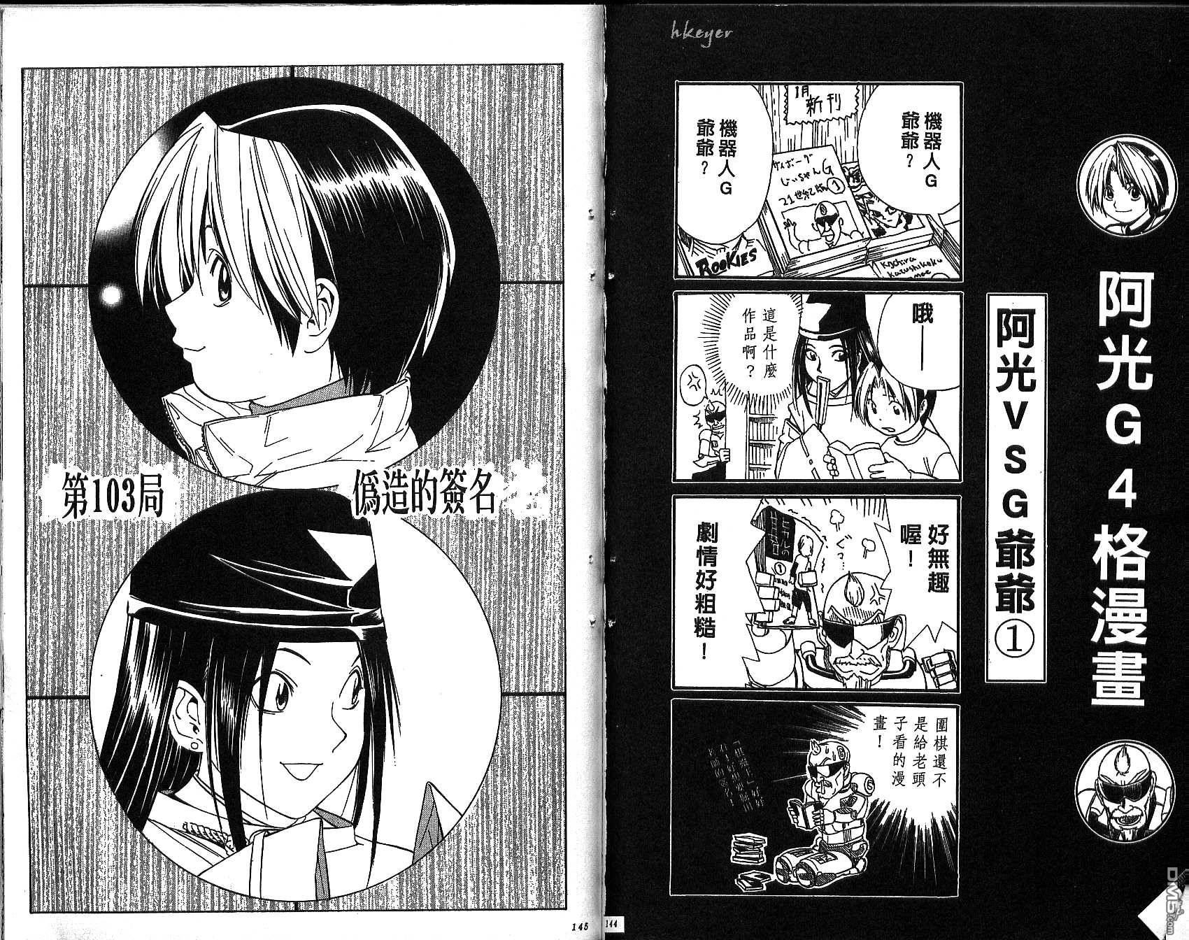 棋魂 第12卷 第72页