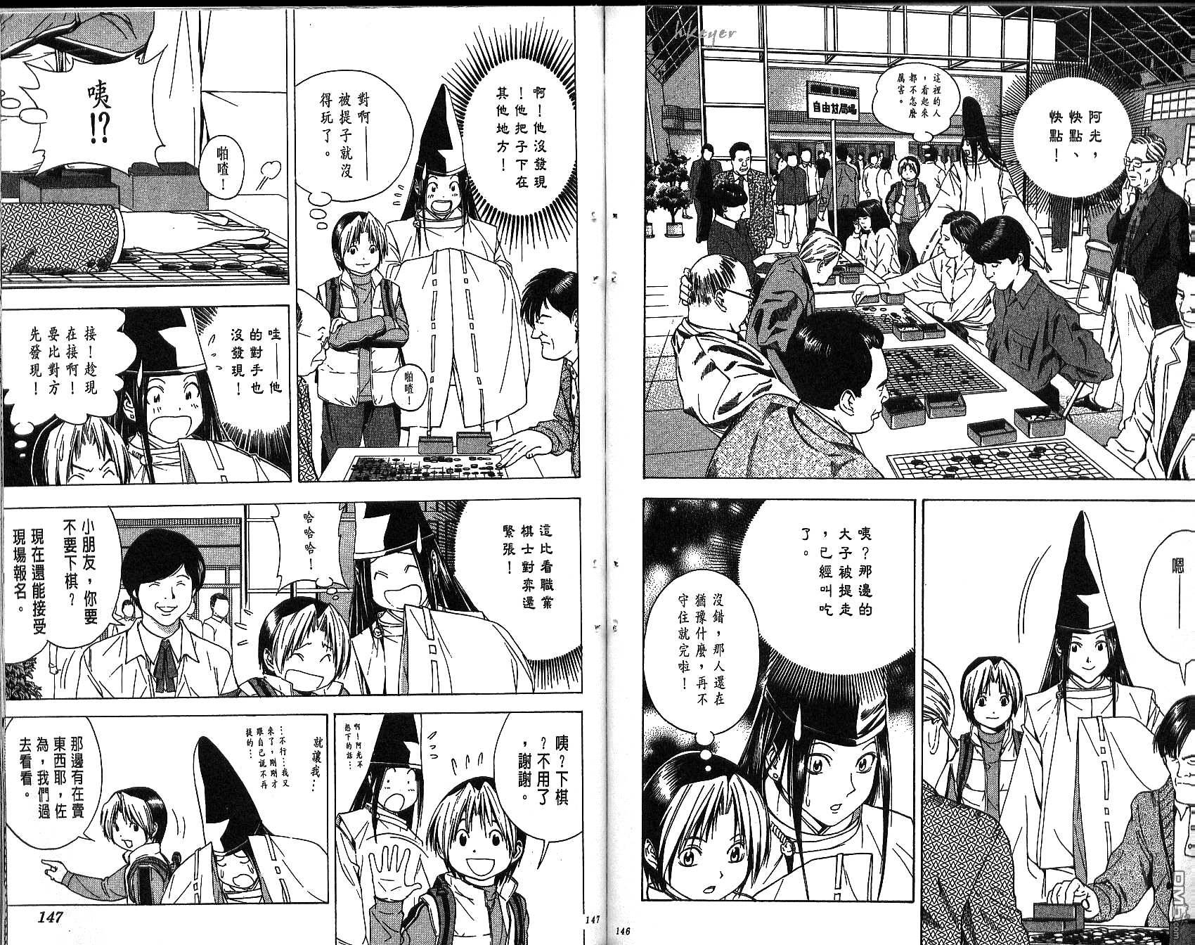 棋魂 第12卷 第73页