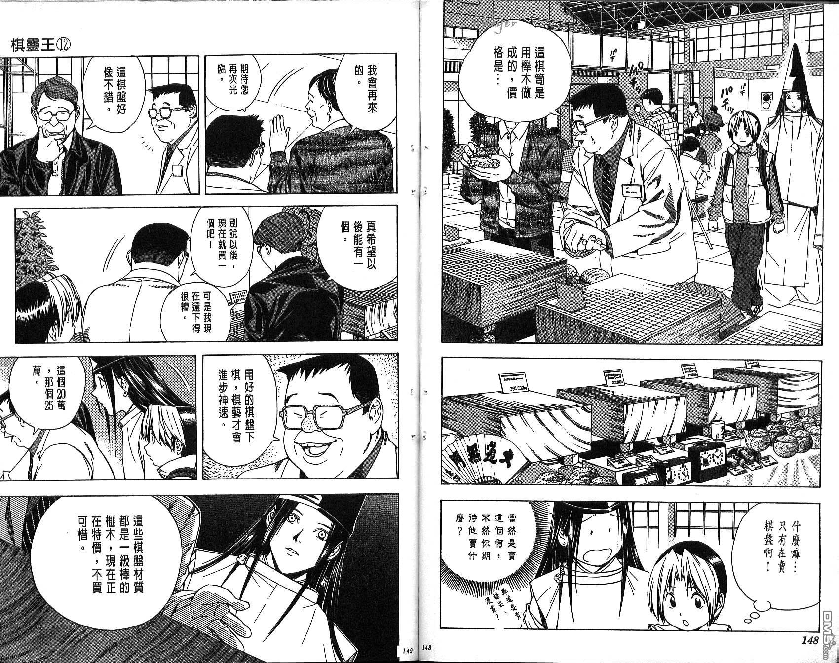 棋魂 第12卷 第74页