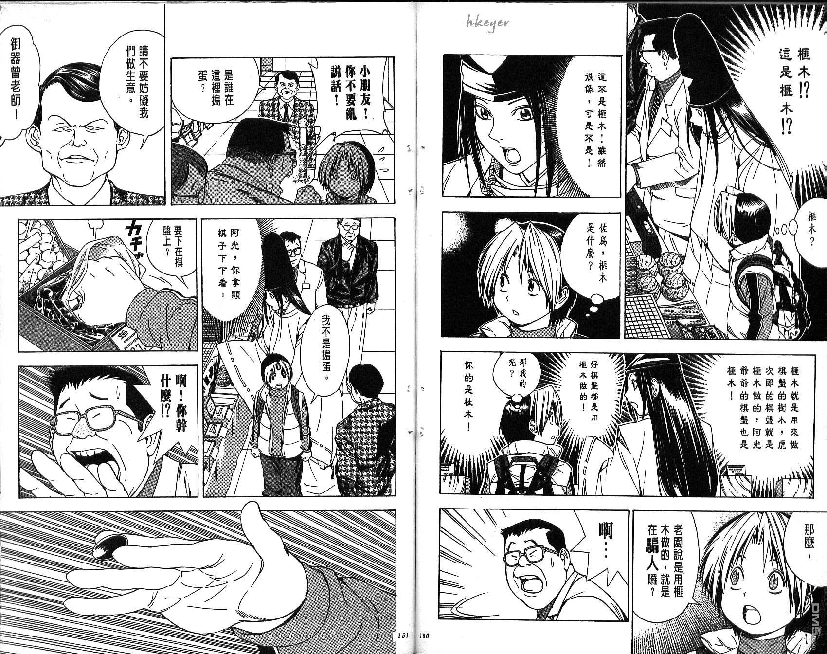 棋魂 第12卷 第75页