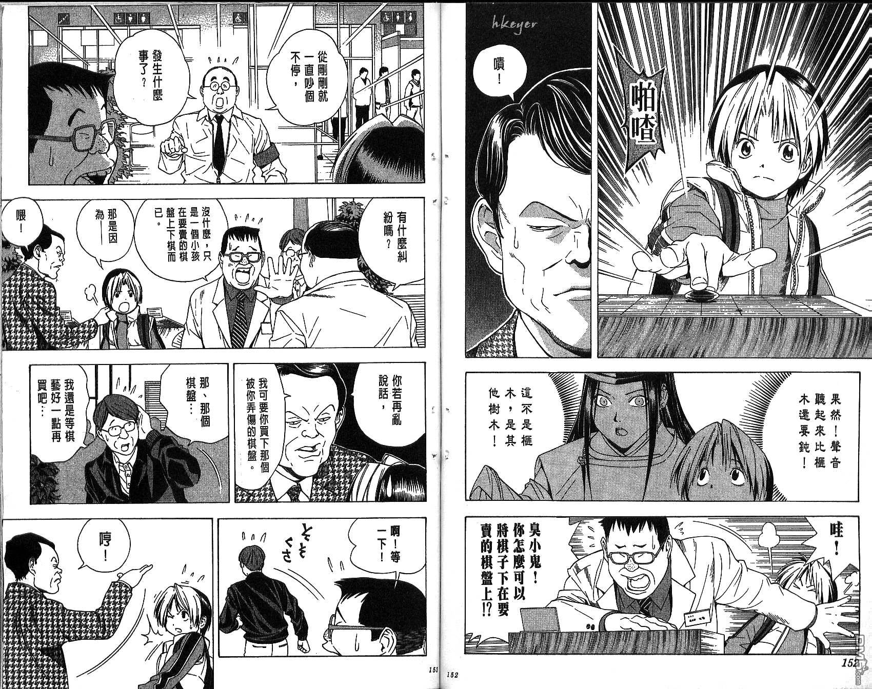 棋魂 第12卷 第76页