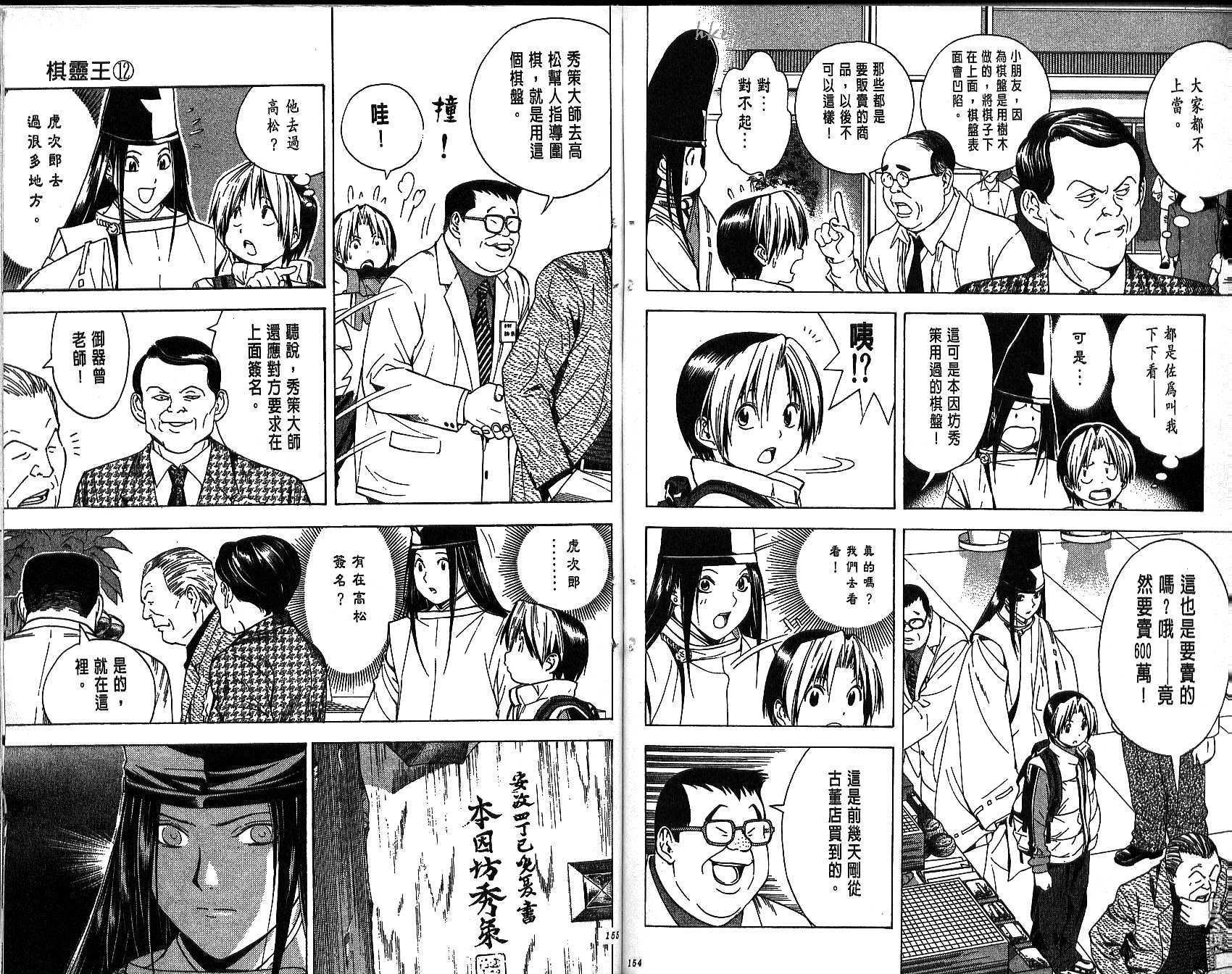 棋魂 第12卷 第77页