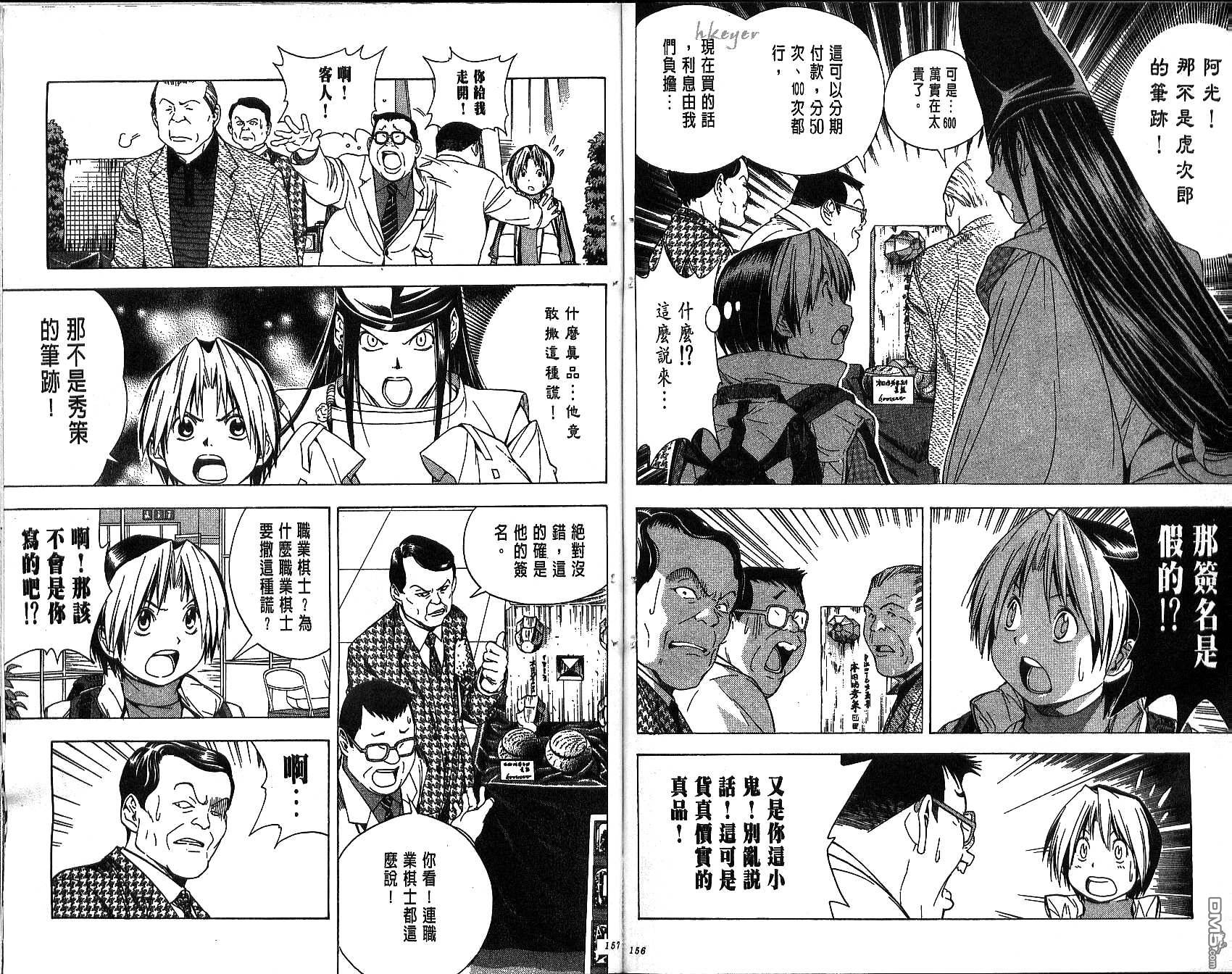 棋魂 第12卷 第78页