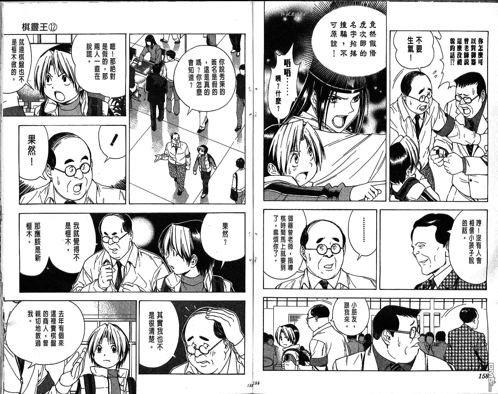 棋魂 第12卷 第79页