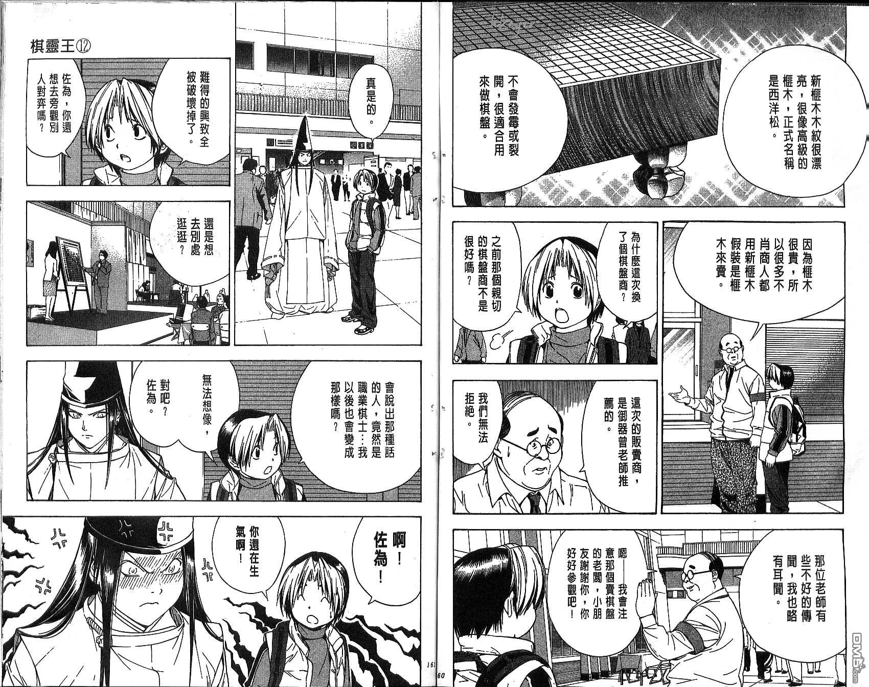 棋魂 第12卷 第80页