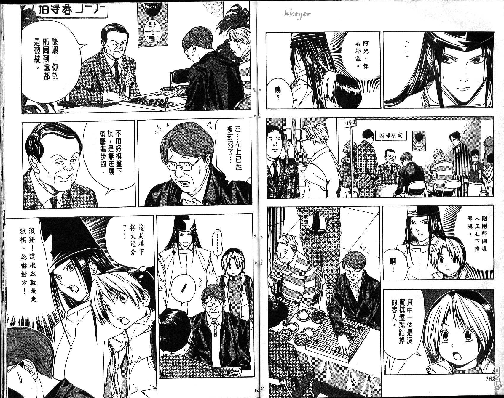 棋魂 第12卷 第81页