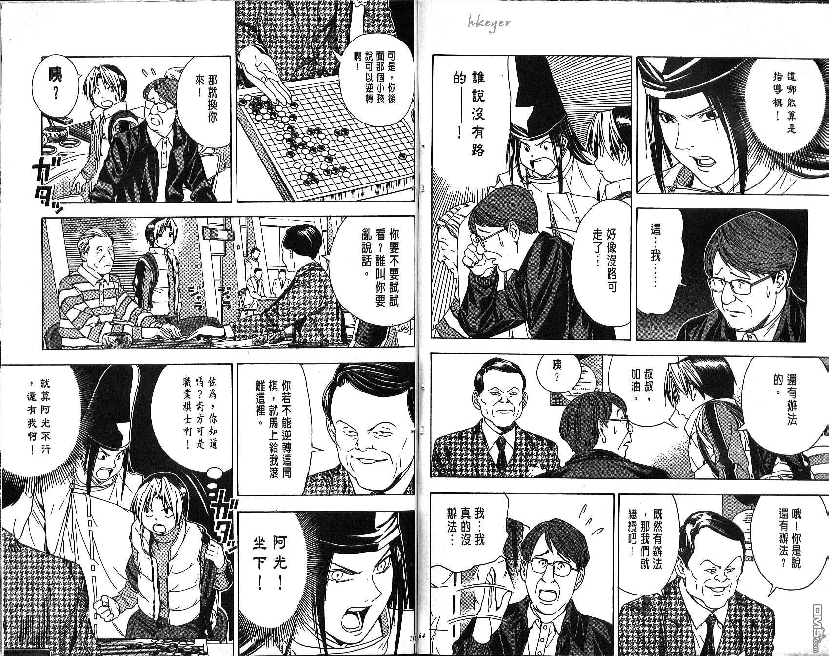 棋魂 第12卷 第82页