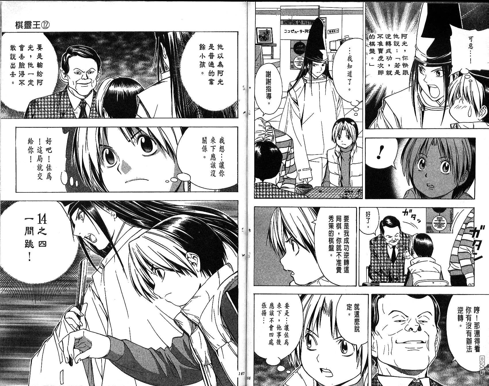 棋魂 第12卷 第83页