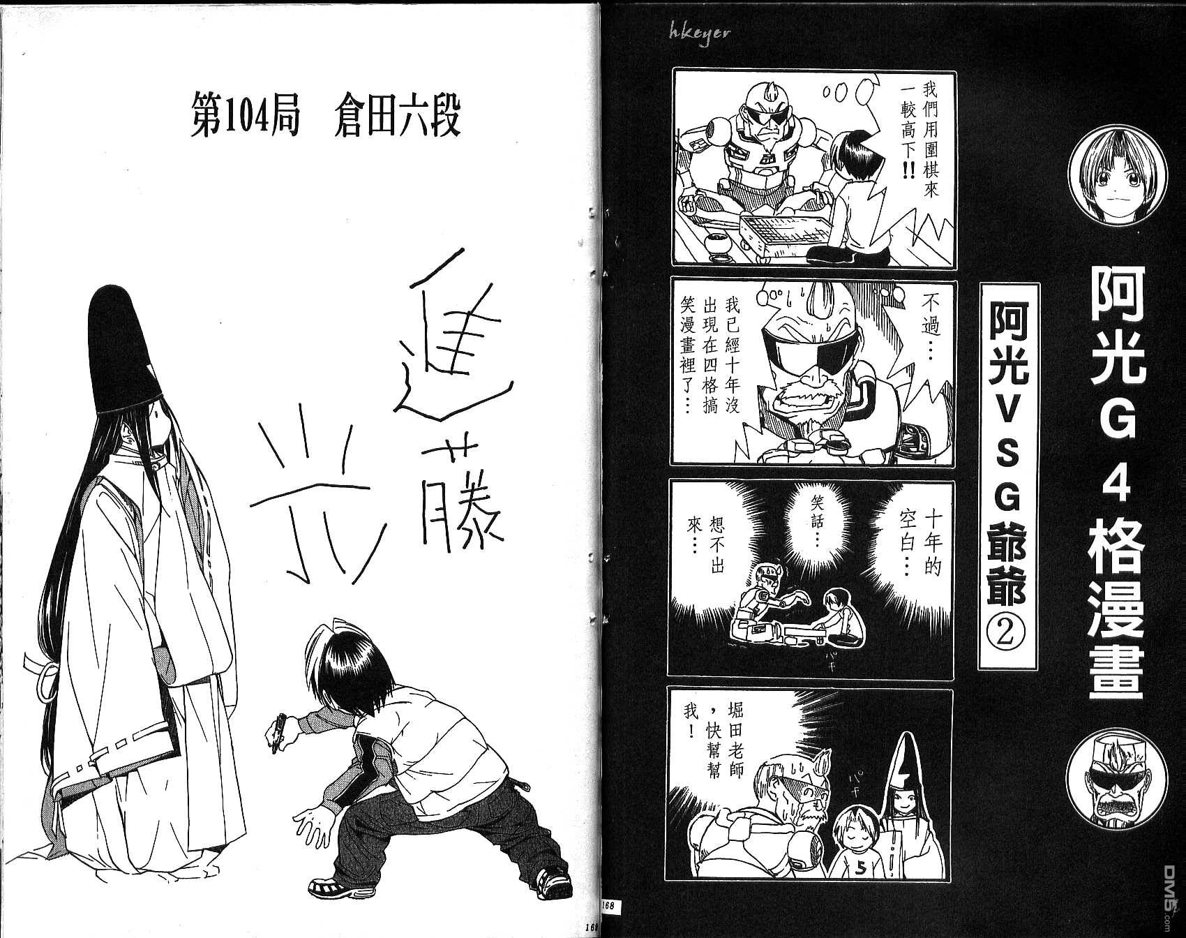 棋魂 第12卷 第84页