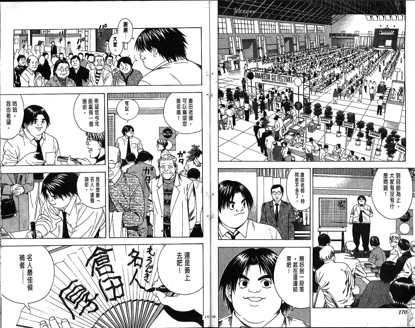 棋魂 第12卷 第85页