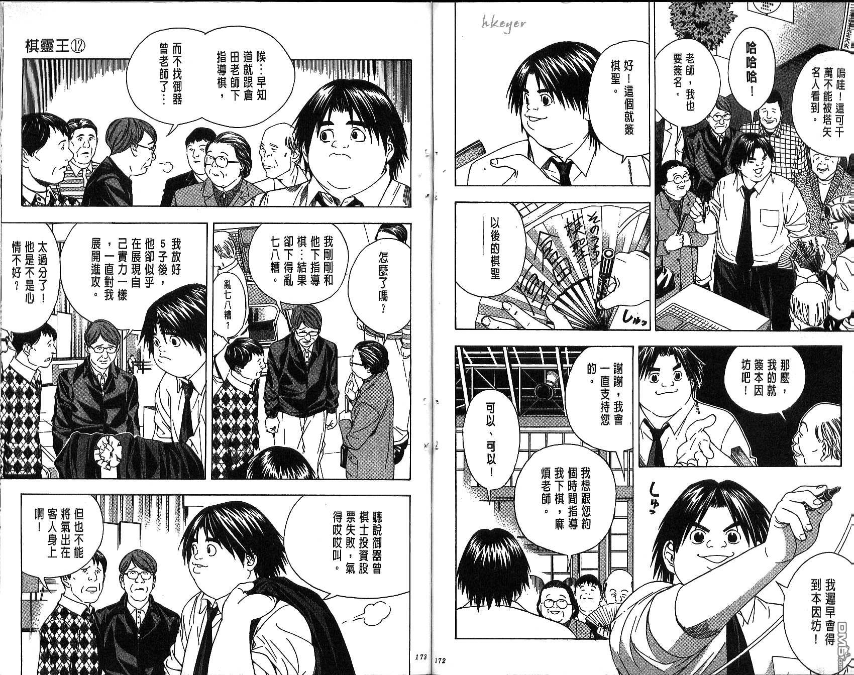 棋魂 第12卷 第86页