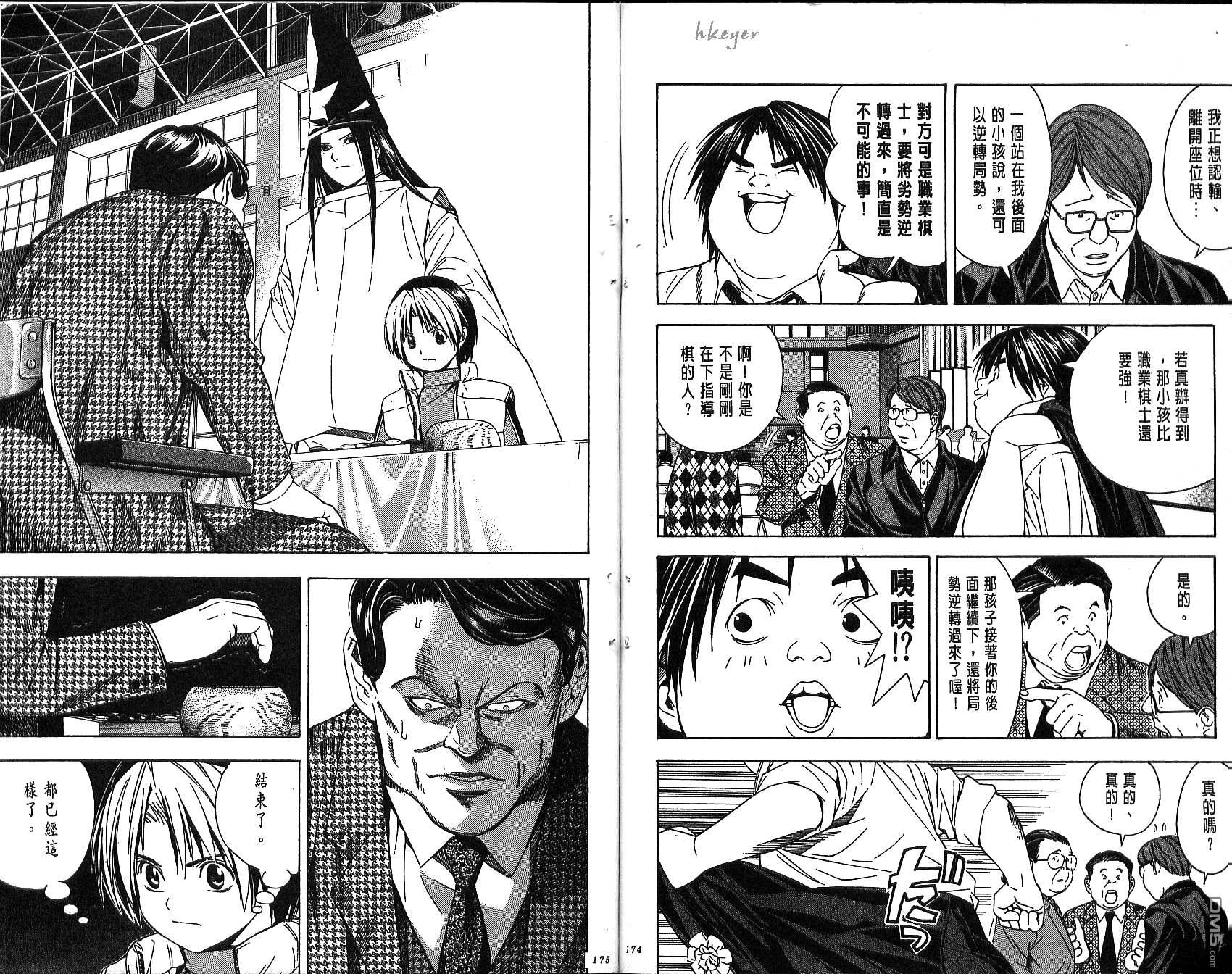 棋魂 第12卷 第87页