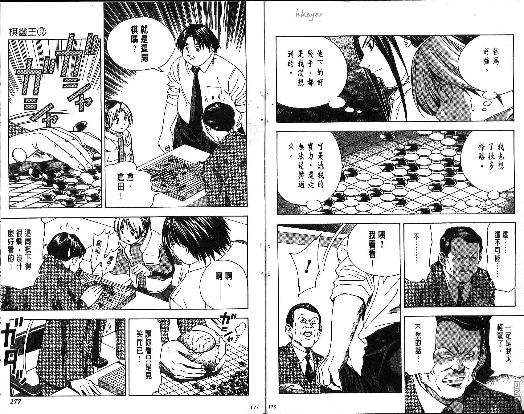 棋魂 第12卷 第88页