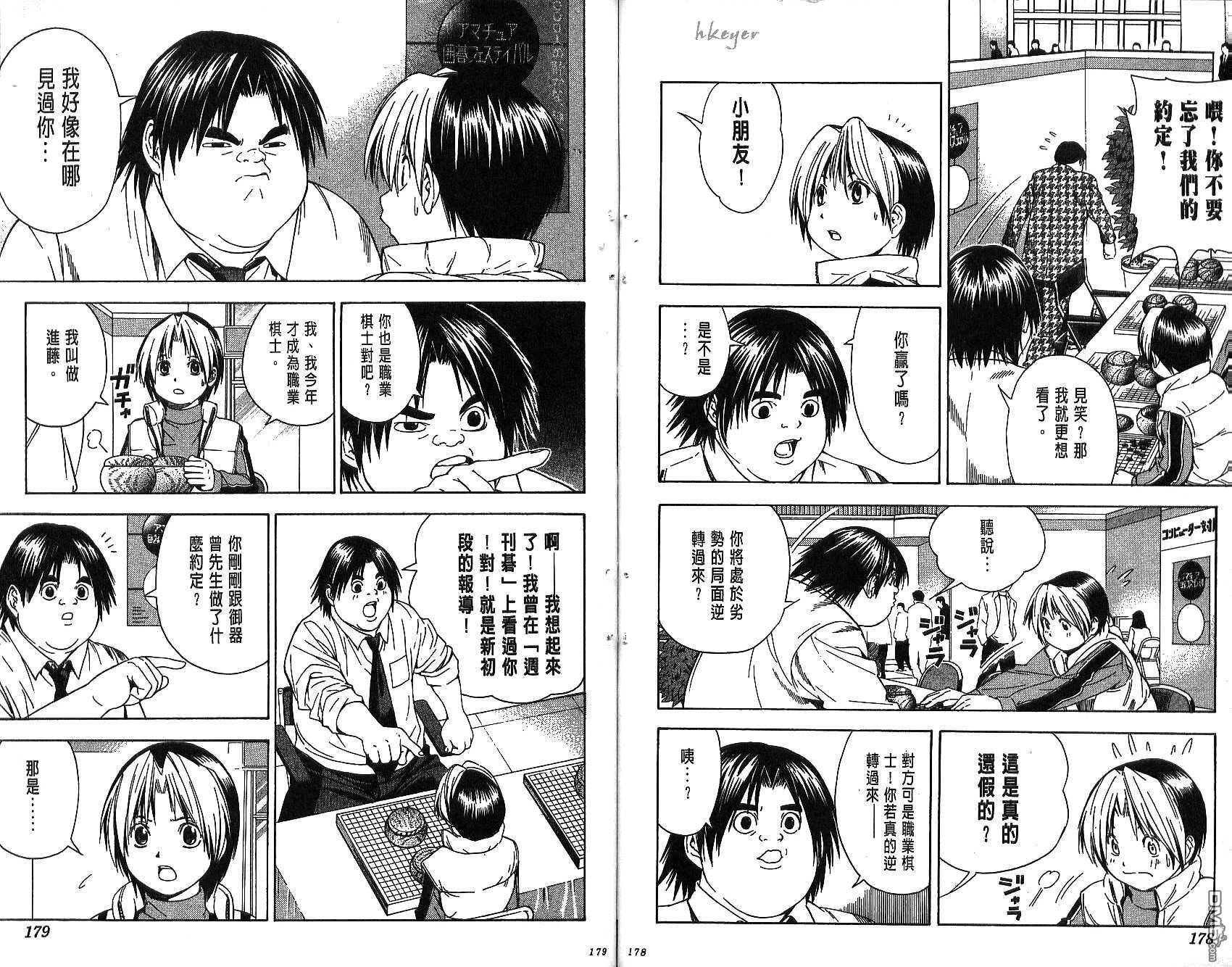 棋魂 第12卷 第89页