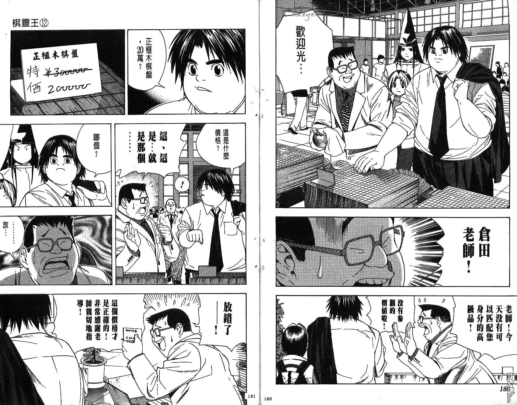 棋魂 第12卷 第90页