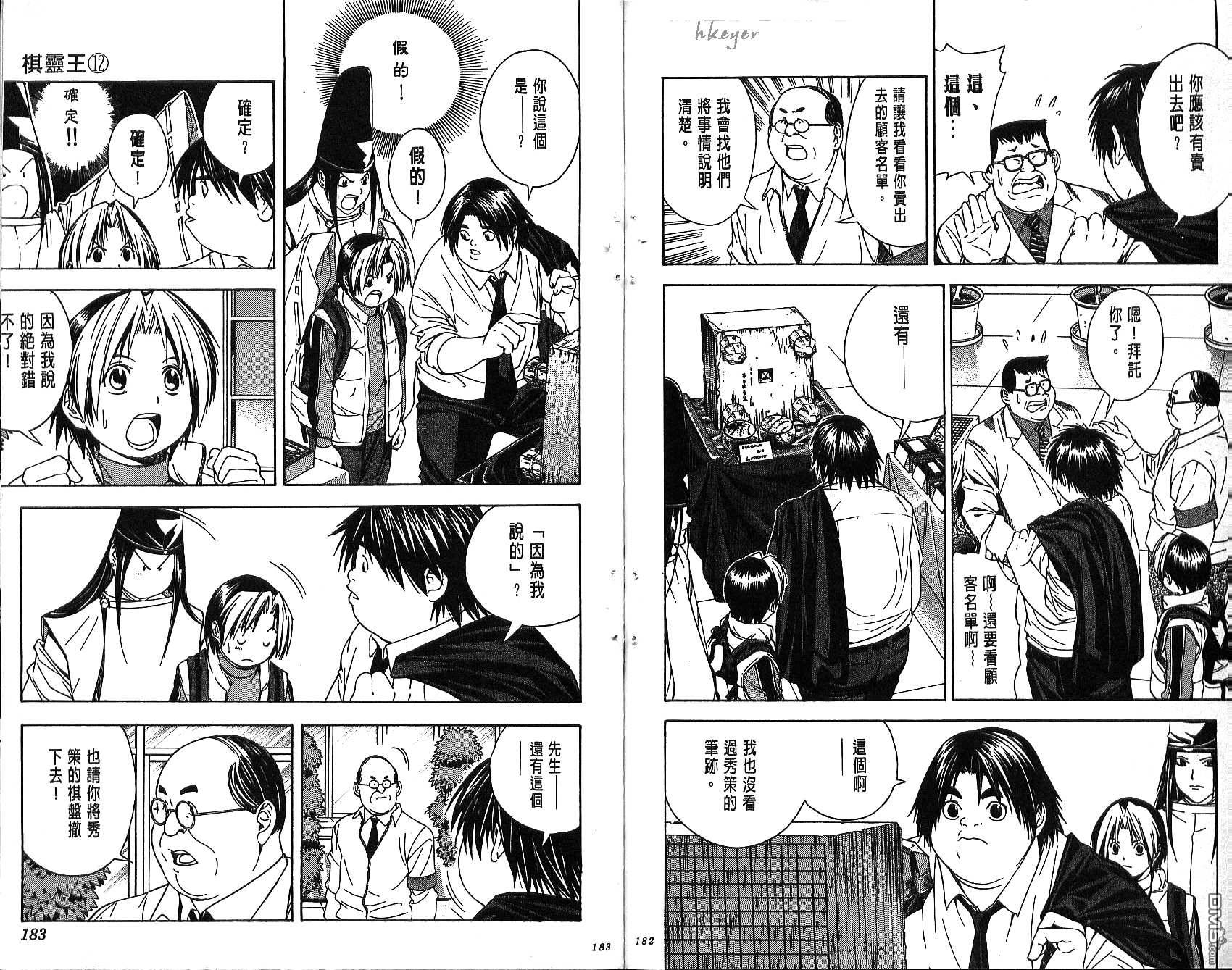 棋魂 第12卷 第91页