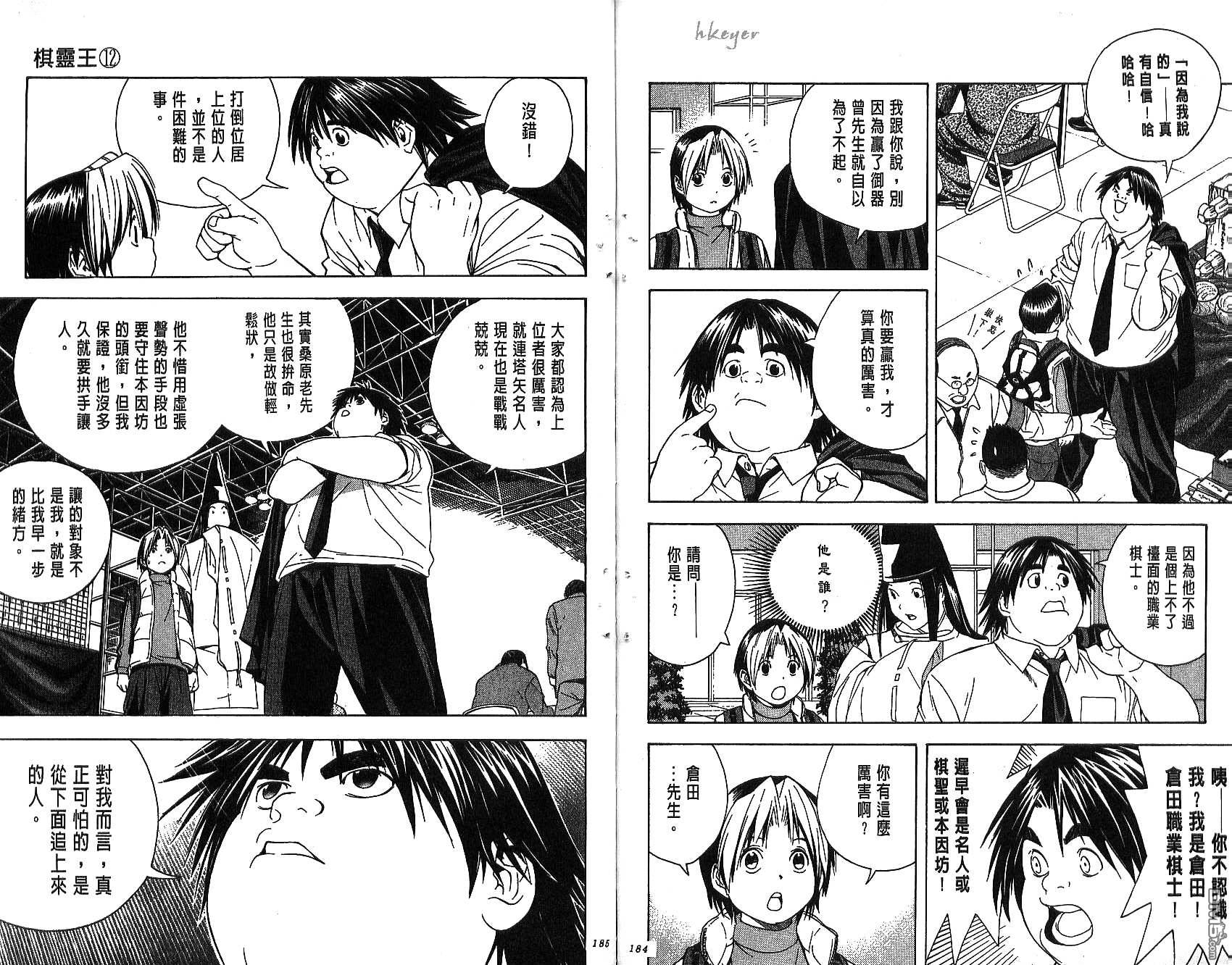 棋魂 第12卷 第92页