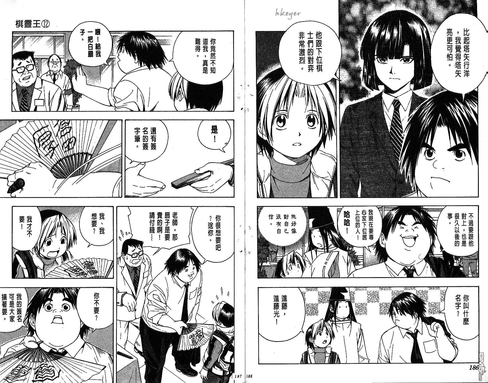 棋魂 第12卷 第93页