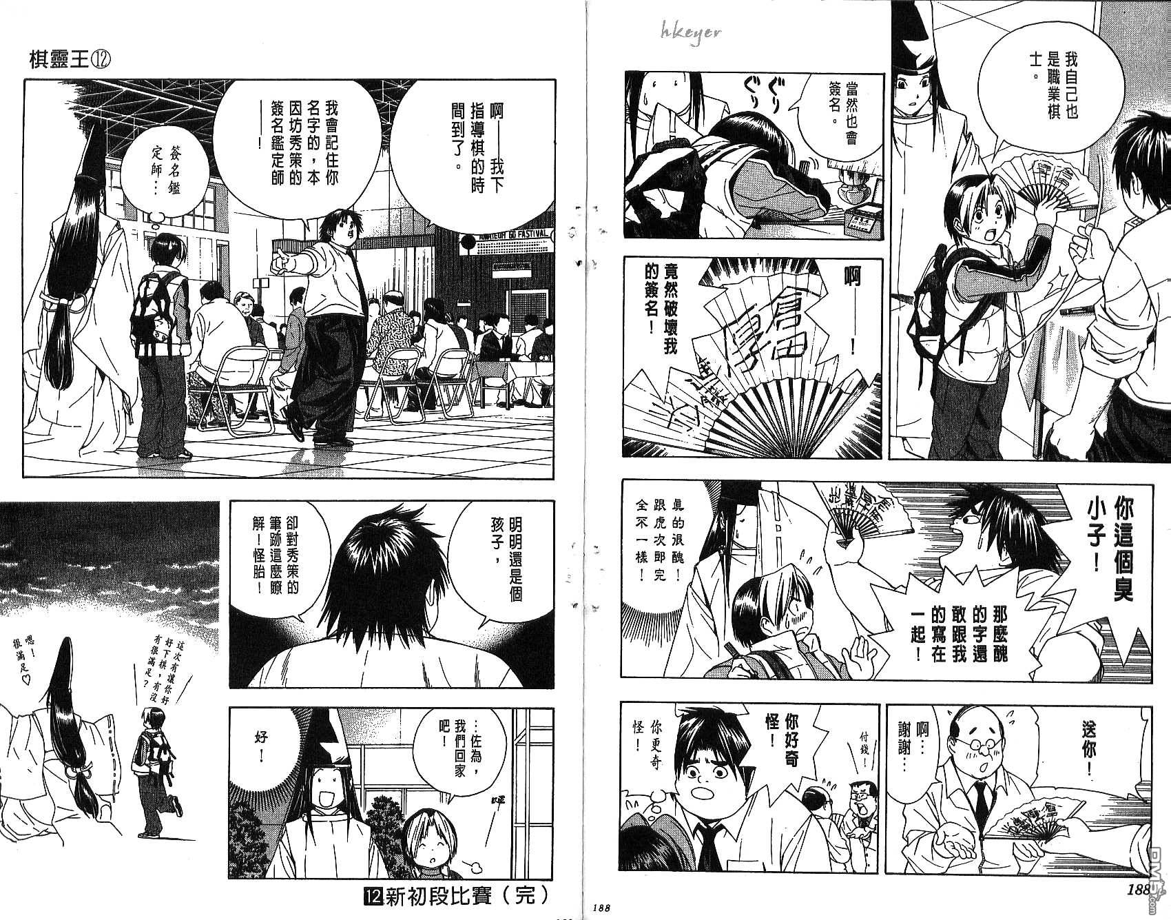 棋魂 第12卷 第94页