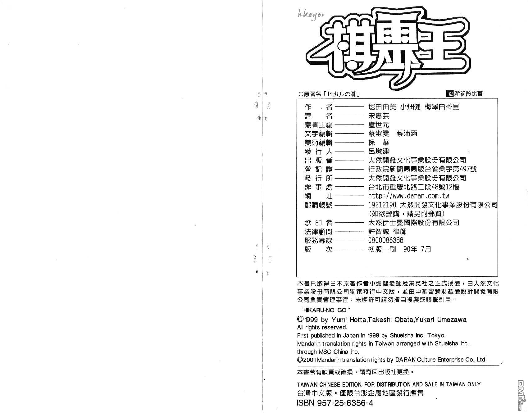 棋魂 第12卷 第95页