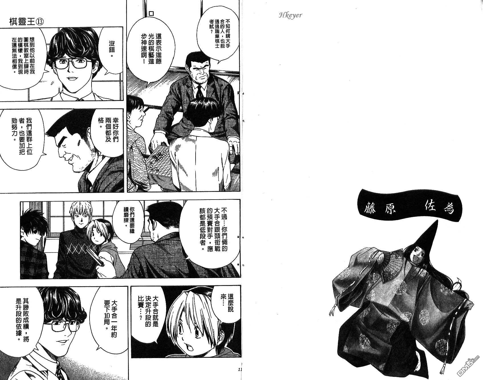 棋魂 第13卷 第5页