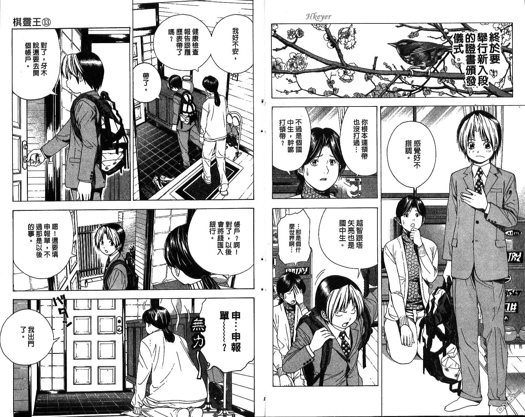 棋魂 第13卷 第7页