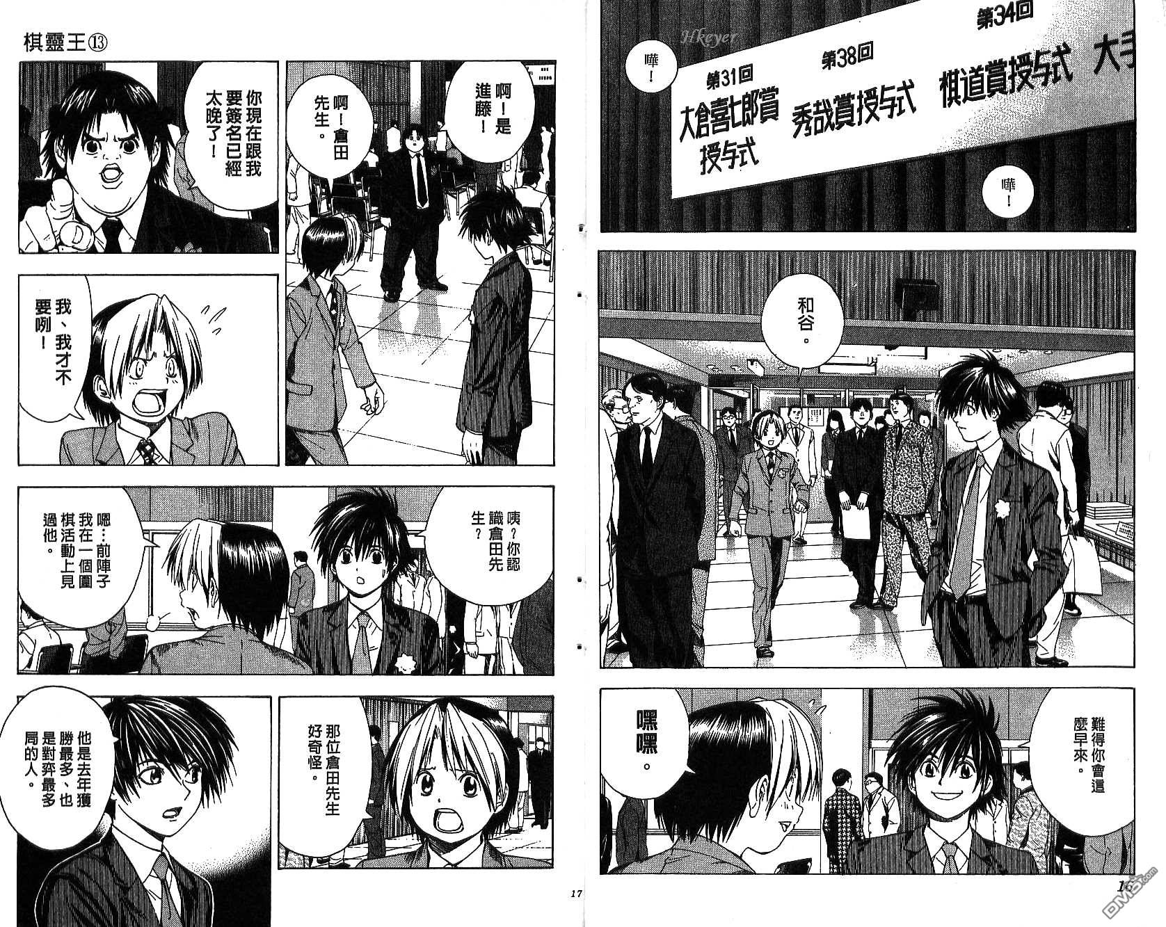 棋魂 第13卷 第8页