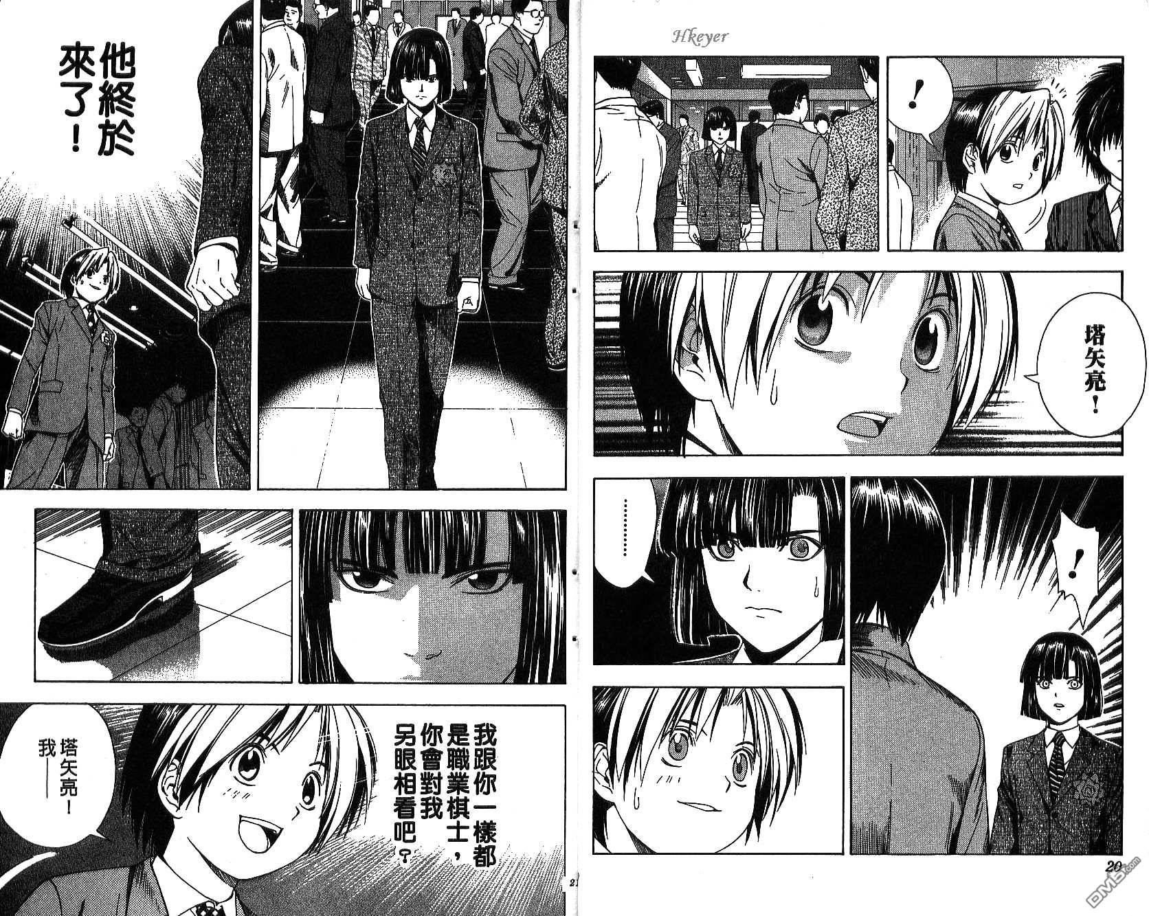 棋魂 第13卷 第10页