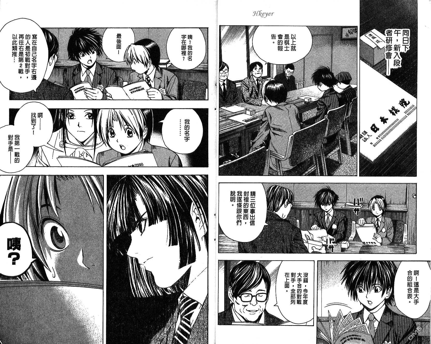 棋魂 第13卷 第13页