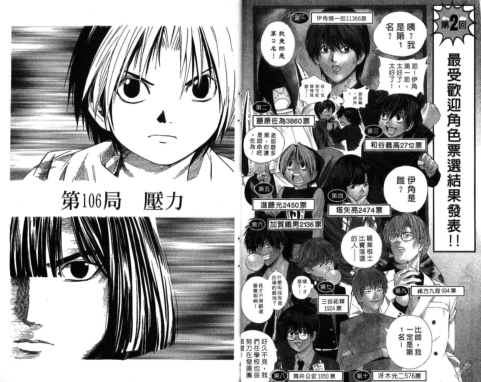 棋魂 第13卷 第14页