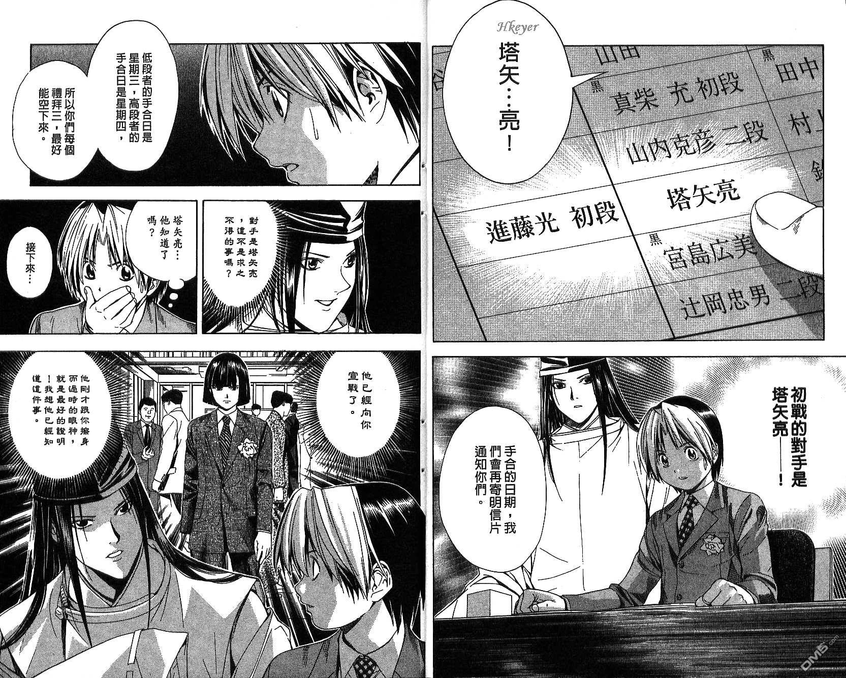 棋魂 第13卷 第15页