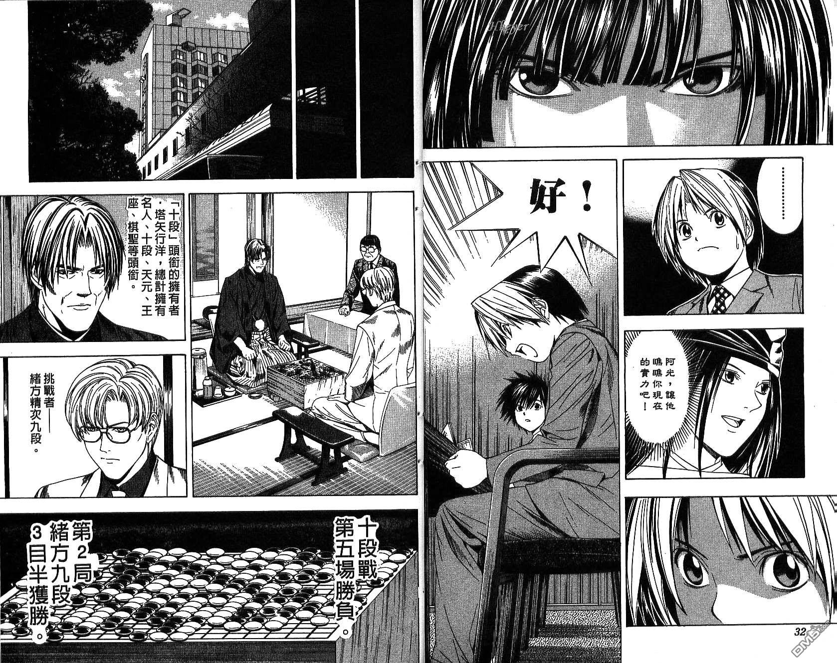 棋魂 第13卷 第16页