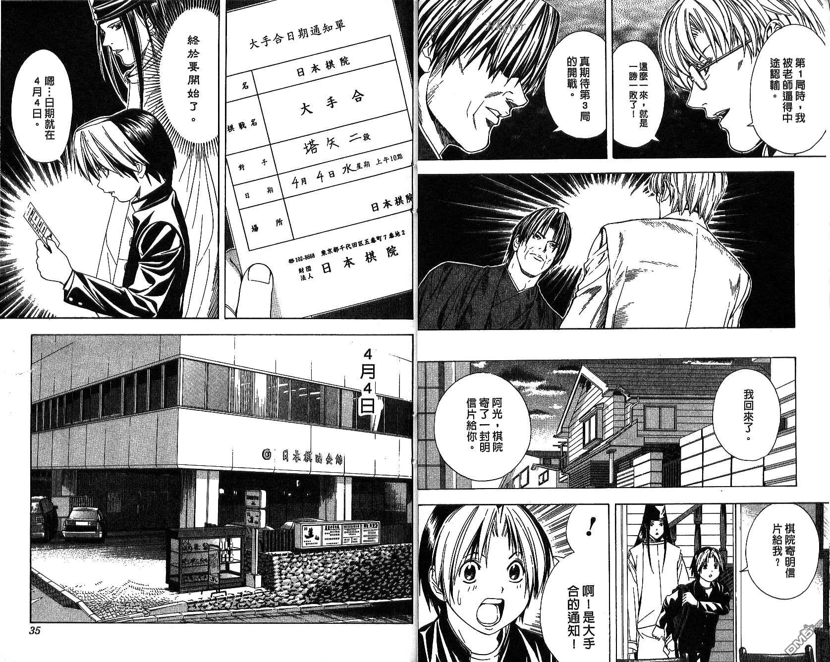 棋魂 第13卷 第17页