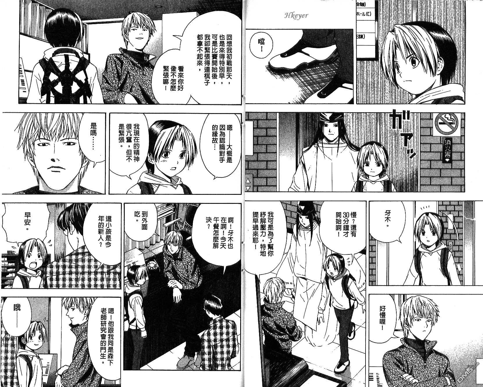 棋魂 第13卷 第18页