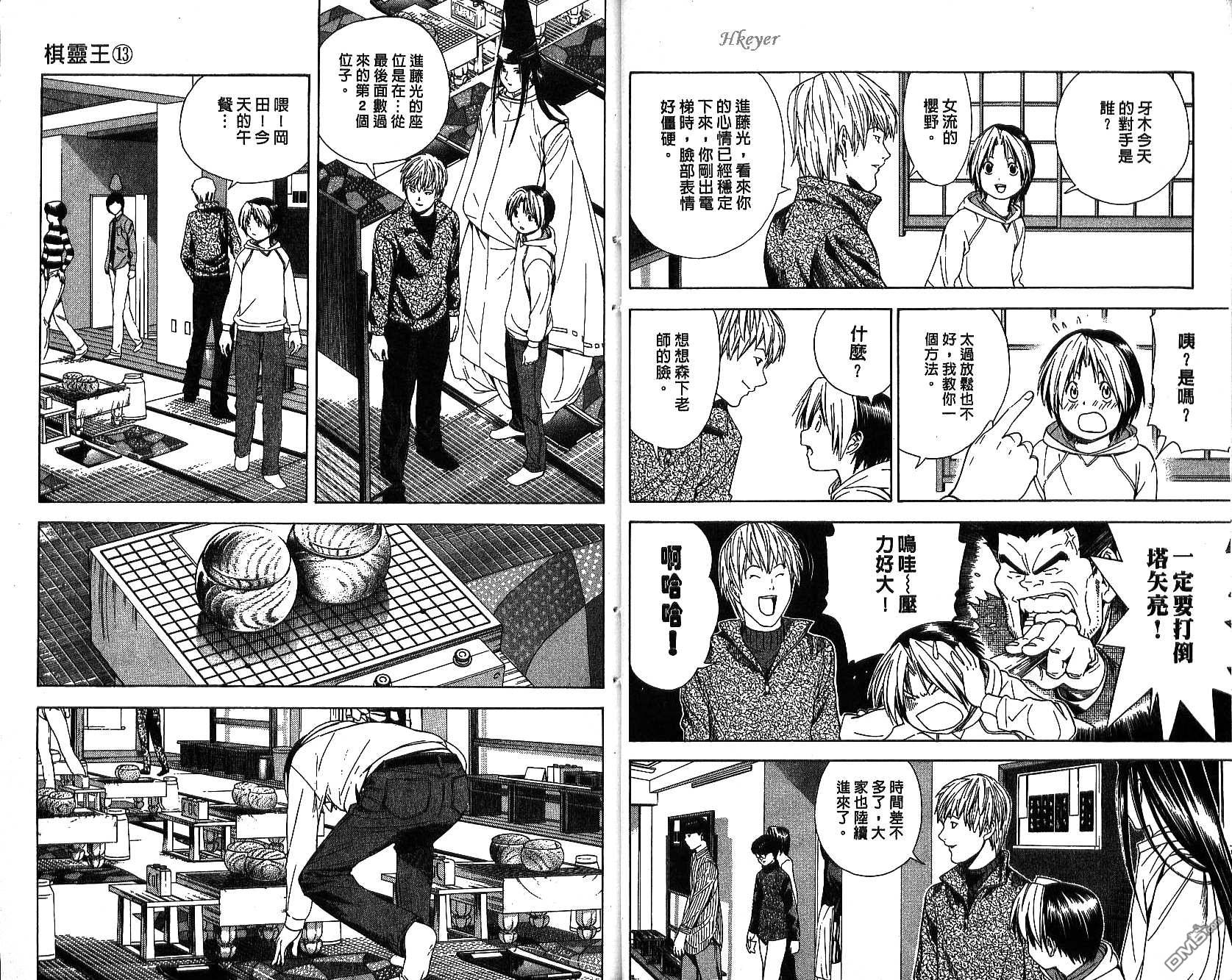 棋魂 第13卷 第20页