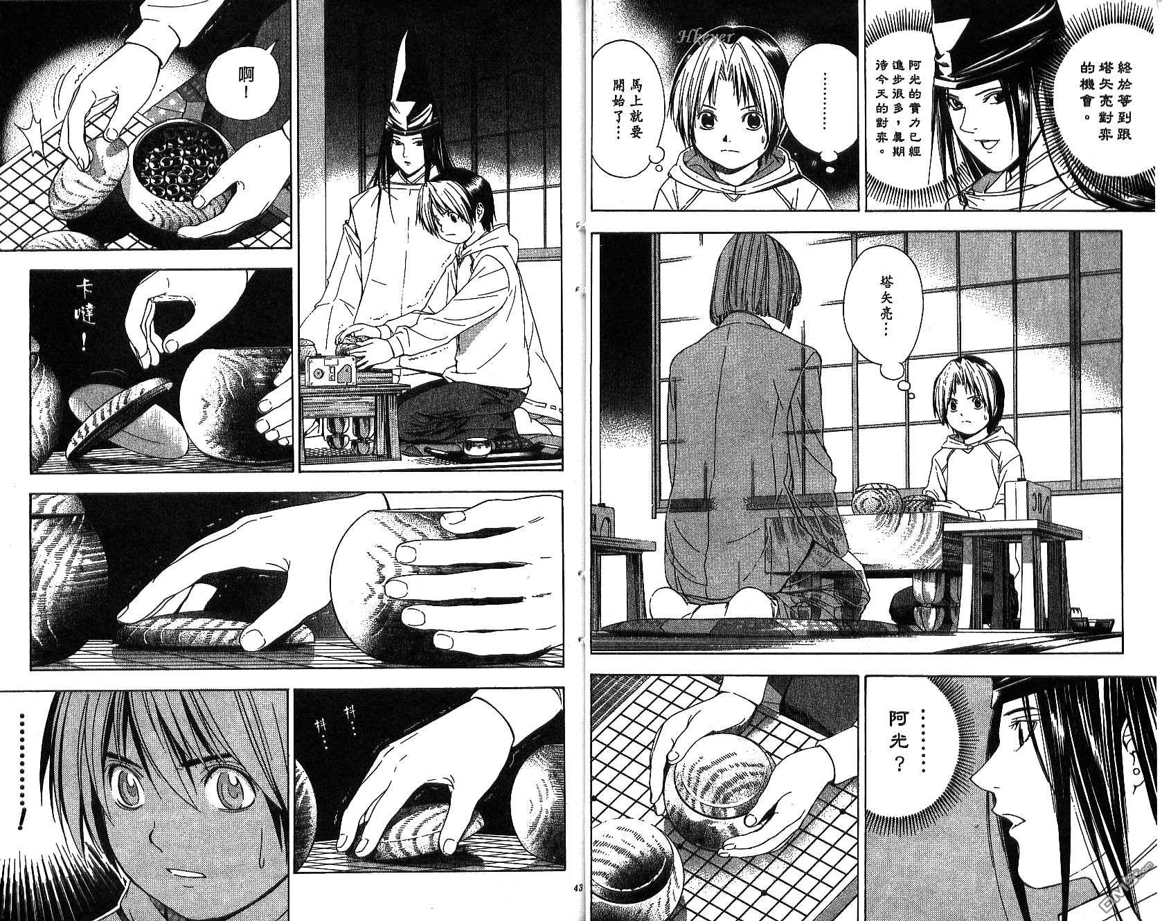 棋魂 第13卷 第21页