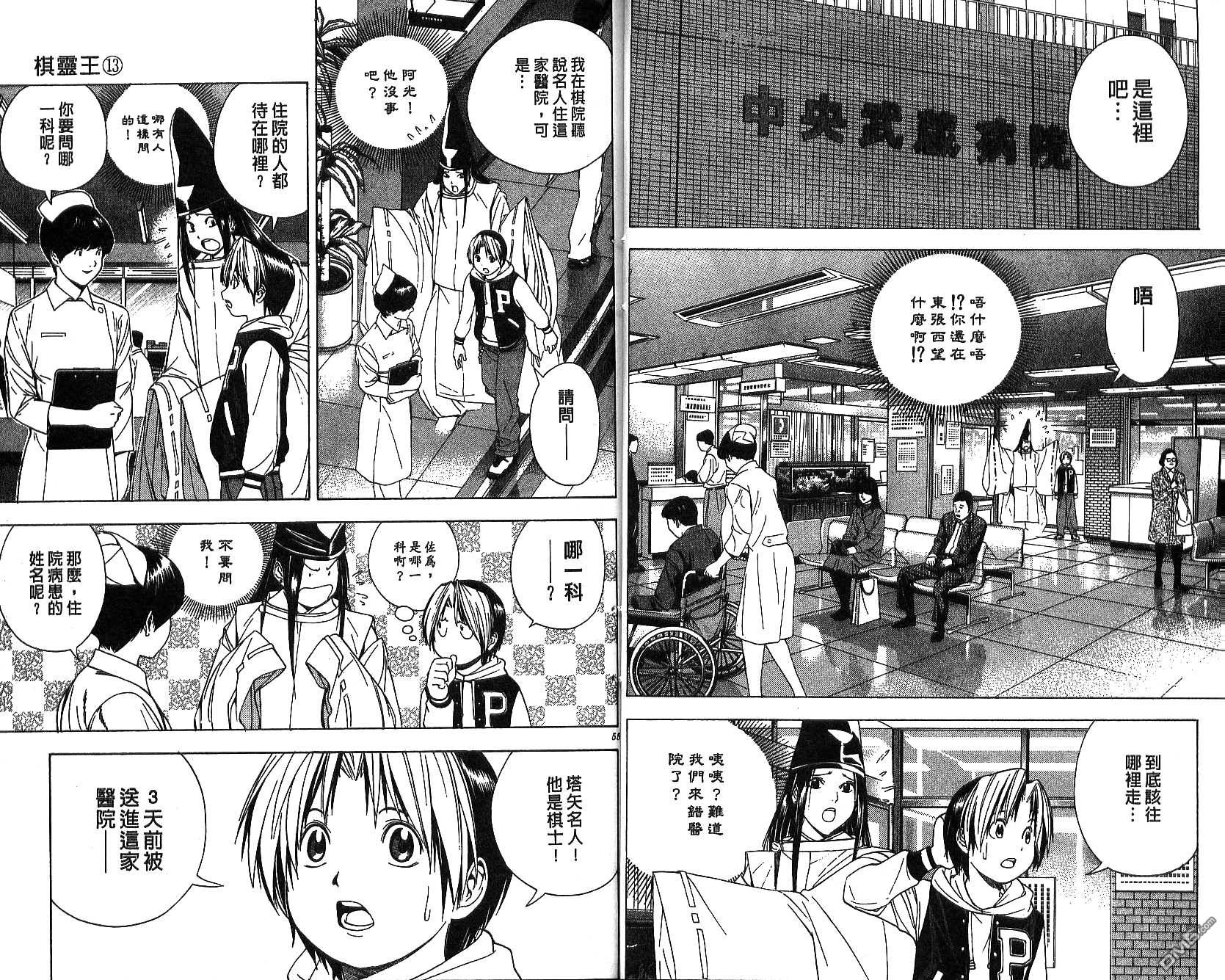 棋魂 第13卷 第27页